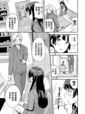 [東條土筆] 甘えて…いいよ［中国翻訳］_096