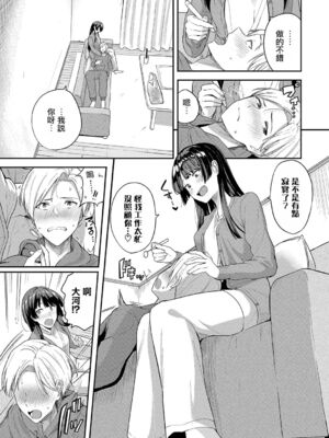 [東條土筆] 甘えて…いいよ［中国翻訳］_098