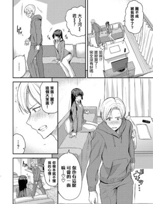 [東條土筆] 甘えて…いいよ［中国翻訳］_099