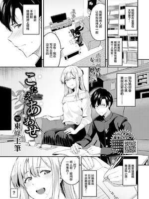[東條土筆] 甘えて…いいよ［中国翻訳］_114