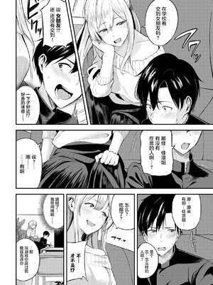 [東條土筆] 甘えて…いいよ［中国翻訳］_115