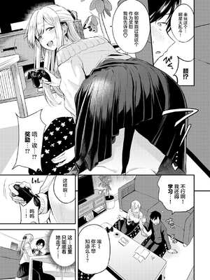 [東條土筆] 甘えて…いいよ［中国翻訳］_116