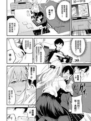[東條土筆] 甘えて…いいよ［中国翻訳］_117