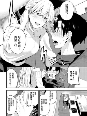 [東條土筆] 甘えて…いいよ［中国翻訳］_119