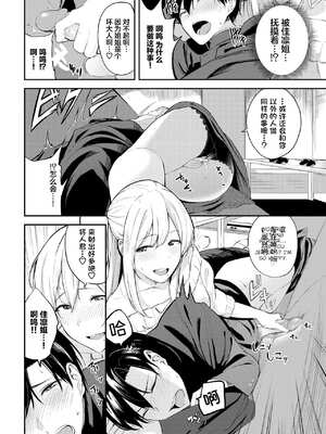 [東條土筆] 甘えて…いいよ［中国翻訳］_121