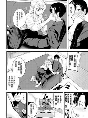 [東條土筆] 甘えて…いいよ［中国翻訳］_123
