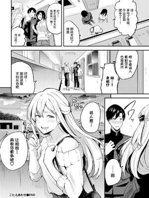 [東條土筆] 甘えて…いいよ［中国翻訳］_133