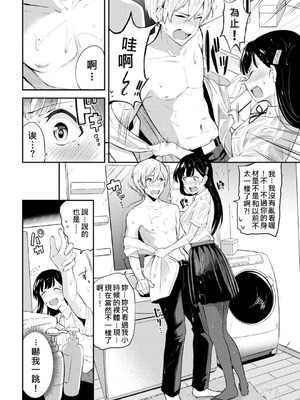[東條土筆] 甘えて…いいよ［中国翻訳］_135
