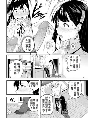 [東條土筆] 甘えて…いいよ［中国翻訳］_139