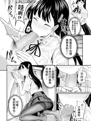 [東條土筆] 甘えて…いいよ［中国翻訳］_141