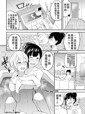 [東條土筆] 甘えて…いいよ［中国翻訳］_153