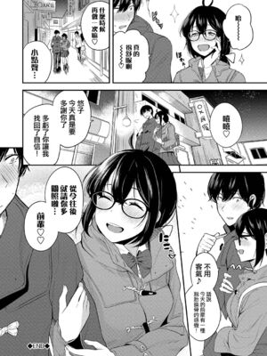 [東條土筆] 甘えて…いいよ［中国翻訳］_173