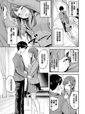 [東條土筆] 甘えて…いいよ［中国翻訳］_176