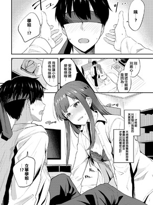 [東條土筆] 甘えて…いいよ［中国翻訳］_177