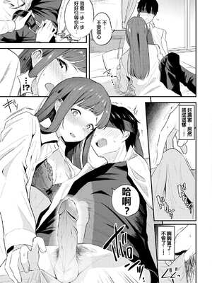 [東條土筆] 甘えて…いいよ［中国翻訳］_178