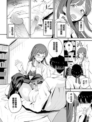 [東條土筆] 甘えて…いいよ［中国翻訳］_179
