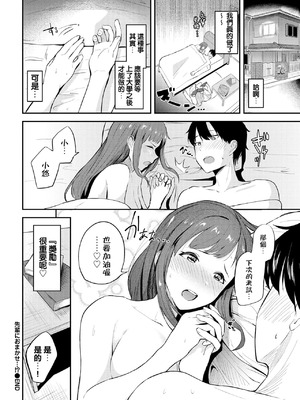 [東條土筆] 甘えて…いいよ［中国翻訳］_193