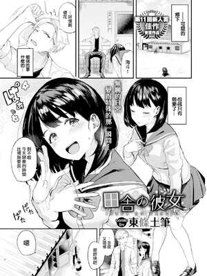 [東條土筆] 甘えて…いいよ［中国翻訳］_210