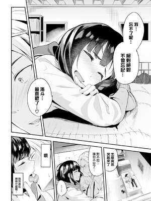 [東條土筆] 甘えて…いいよ［中国翻訳］_215