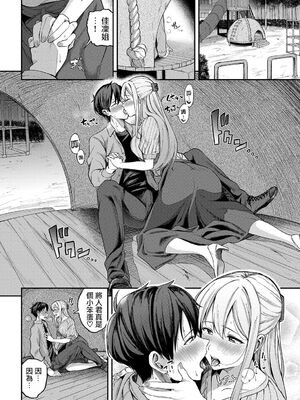 [東條土筆] 甘えて…いいよ［中国翻訳］_227