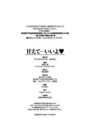 [東條土筆] 甘えて…いいよ［中国翻訳］_237