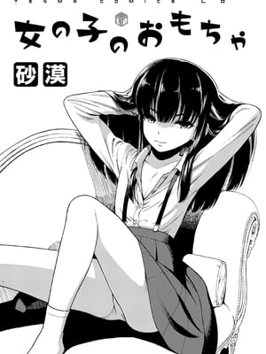 女の子のおもちゃ 無修正版 [轟媽無修正] [茜新社][砂漠]女孩子的玩具_003