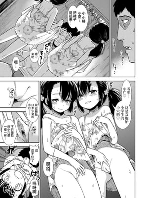 女の子のおもちゃ 無修正版 [轟媽無修正] [茜新社][砂漠]女孩子的玩具_031