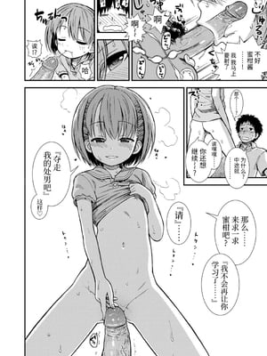 女の子のおもちゃ 無修正版 [轟媽無修正] [茜新社][砂漠]女孩子的玩具_054