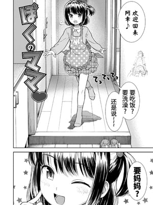 女の子のおもちゃ 無修正版 [轟媽無修正] [茜新社][砂漠]女孩子的玩具_086