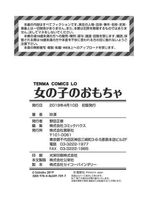 女の子のおもちゃ 無修正版 [轟媽無修正] [茜新社][砂漠]女孩子的玩具_194