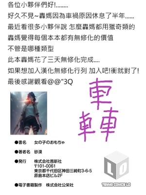 女の子のおもちゃ 無修正版 [轟媽無修正] [茜新社][砂漠]女孩子的玩具_199