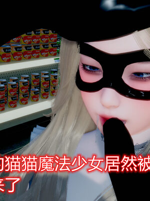 魔法少女-猫猫特别篇_0366