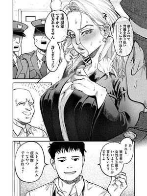[ちめだ] 玉田明久のセックスジャーニー〜快楽で強姦を叩き込め〜 第一話 出所、そして出会い_b257bdmmg01336_0053
