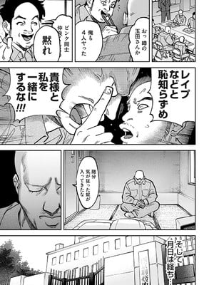 [ちめだ] 玉田明久のセックスジャーニー〜快楽で強姦を叩き込め〜 第一話 出所、そして出会い_b257bdmmg01336_0054
