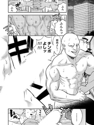 [ちめだ] 玉田明久のセックスジャーニー〜快楽で強●を叩き込め〜 第二話 不幸に打ち勝つちんぽかな_0093