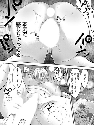 [ちめだ] 玉田明久のセックスジャーニー〜快楽で強●を叩き込め〜 第二話 不幸に打ち勝つちんぽかな_0105
