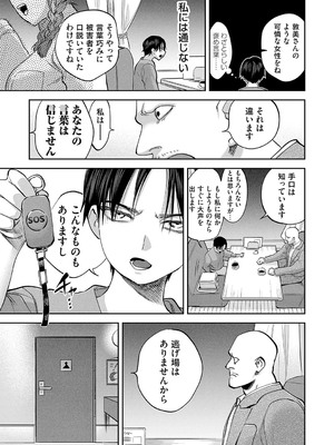 [ちめだ]玉田明久のセックスジャーニー〜快楽で強●を叩き込め〜 第三話 人撮る女が人に捕られる_b257bdmmg01383_0096