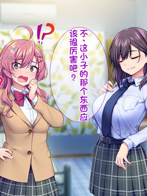[配菜机翻汉化组][Tiramisu (cccpo)] えっ！性悪ギャルたちがボクの部屋を溜まり場に！？_090_089