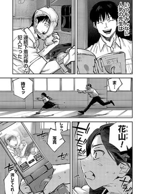 [ちめだ] 玉田明久のセックスジャーニー〜快楽で強姦を叩き込め〜 第四話 ペニはペンよりも強し