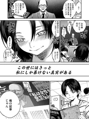 [ちめだ] 玉田明久のセックスジャーニー〜快楽で強姦を叩き込め〜 第四話 ペニはペンよりも強し_b257bdmmg01429_0097