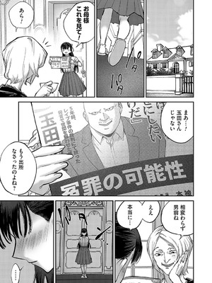 [ちめだ] 玉田明久のセックスジャーニー〜快楽で強姦を叩き込め〜 第四話 ペニはペンよりも強し_b257bdmmg01429_0120