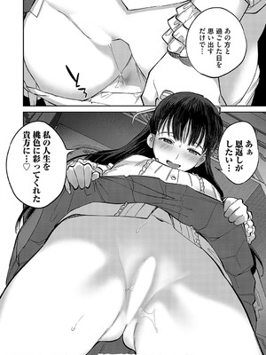 [ちめだ] 玉田明久のセックスジャーニー〜快楽で強姦を叩き込め〜 第四話 ペニはペンよりも強し_b257bdmmg01429_0121