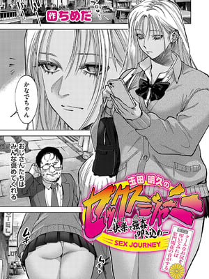 [ちめだ] 玉田明久のセックスジャーニー〜快楽で強●を叩き込め〜 第五話 クールなお尻を叩いてみれば肛門開花の音がする