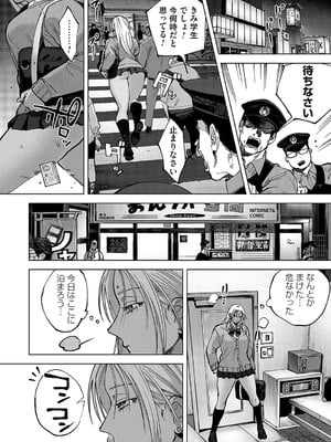 [ちめだ] 玉田明久のセックスジャーニー〜快楽で強●を叩き込め〜 第五話 クールなお尻を叩いてみれば肛門開花の音がする_b257bdmmg01447_0121