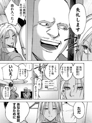 [ちめだ] 玉田明久のセックスジャーニー〜快楽で強●を叩き込め〜 第五話 クールなお尻を叩いてみれば肛門開花の音がする_b257bdmmg01447_0122