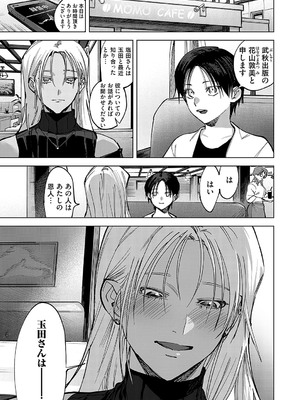 [ちめだ] 玉田明久のセックスジャーニー〜快楽で強●を叩き込め〜 第五話 クールなお尻を叩いてみれば肛門開花の音がする_b257bdmmg01447_0142