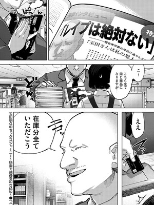 [ちめだ] 玉田明久のセックスジャーニー〜快楽で強●を叩き込め〜 第五話 クールなお尻を叩いてみれば肛門開花の音がする_b257bdmmg01447_0143