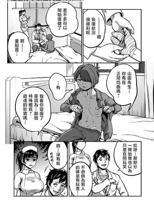 [搾精研究所、亀山しるこ] 搾精病棟～性格最悪のナースしかいない病院で射精管理生活～ 第七章—禁漫汉化组（转）_00003