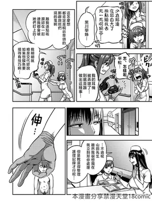 [搾精研究所、亀山しるこ] 搾精病棟～性格最悪のナースしかいない病院で射精管理生活～ 第七章—禁漫汉化组（转）_00024