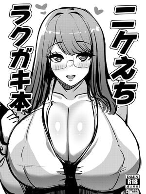 [ふとし乳業 (ふとし)] ニケえちラクガキ本 (勝利の女神:NIKKE)